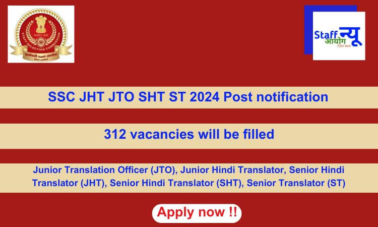 
                                                        SSC JHT JTO SHT ST 2024 Post notification: 312 vacancies will be filled. Apply now !!